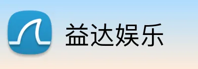 益达娱乐 logo